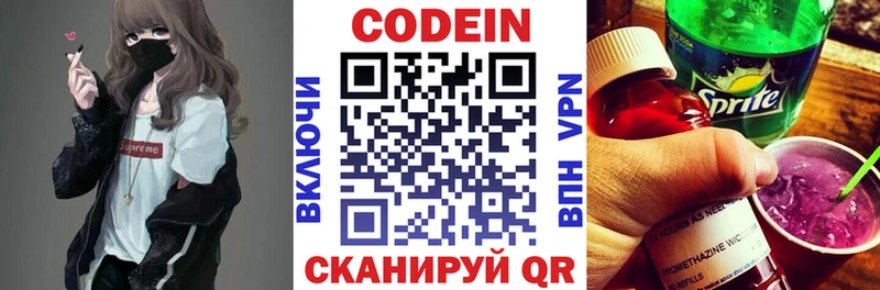 Кодеин Purple Drank  hydra рабочий сайт  shop какой сайт  Нязепетровск 